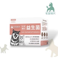 🐱M&W🐶 毛孩時代 化毛專科益生菌 1gx30包【🐶犬🐱貓用】化毛專科 洋車前子殼粉 麻仁油粉 綜合消化酵素 乳酸菌粉