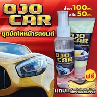 ^ OJOCAR น้ำยาขัดไฟหน้ารถยนต์ 100 ML & ครีมขัดเคลือบเงา 50 ML แถมฟรี*ผ้าไมโครไฟเบอร์และผ้านุ่ม 2 ผืน