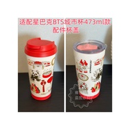 Adapt to Starbucks Water Cup Lid Adapt to Starbucks BTS China Limited City Cup Stainless Steel Deskt