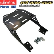 ตะแกรงท้าย แร็คท้ายwave110i กันลาย เวฟ110ไอ อะไหล่แต่ง มอเตอร์ไซค์ HONDA WAVE110i แร๊คสไลด์ งานเหล็ก
