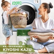 現貨 🇹🇼 台灣品牌 倍立淨尤加利精油洗衣凝球 ( 8gx120入/袋 )