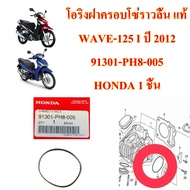 Valve Chain Cover O-Ring WAVE-125 i Year 2012 91301-PH8-005 HONDA 1 Piece