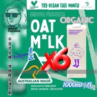 Minor Figures - 『 澳洲原箱直送』大支裝【專業沖調咖啡用】咖啡師燕麥奶(有機) 1L /1000ml/1公升 Exp : 2026.8.24或之後 咖啡師燕麥奶 奶茶.