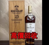 全港最高價回收 免費上門 實體店 免費評估：麥卡倫25年2018年雪莉桶，酒、洋酒、白酒、紅酒、威士忌白洲 竹鶴 輕井澤 宮城峽 羽生 秩父 ，生肖茅台 飛天茅台 珍品 葵花，人頭馬Remy Mart