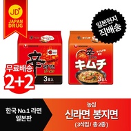 [2+2] Japanese Shin Ramyun bag noodles for 12 servings / Original flavor / Kimchi flavor released only in Japan / 120g x 3 servings x 4 bags