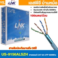 US-9156ALSZH US-9266LSZH สายแลนด์ CAT 6A UTP Link Category 6A 23AWG UTP Cable ทองแดงแท้ ลิ้งค์ CAT6A