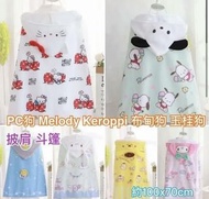 [預訂貨] PC狗 布甸狗 玉桂狗 melody 蛋黃 Kitty 斗篷 披肩
