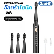 Oral-B แปรงสีฟันไฟฟ้า electric toothbrush แปรงไฟฟ้า สำหรับผู้ใหญ่ ชาร์จ USB กันน้ำ แปรงได้สะอาด ดีต่