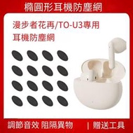 獵風 適用于Zero Buds花再耳機防塵網過濾網zerobuds耳機Edifier/喇叭口聽筒網口網配件網膜