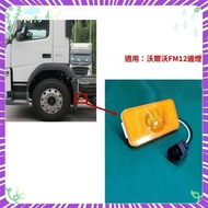 Next Day Da💥Lowest Price🎉Volvo Truck Accessories FM12 FH12 Volvo Truck Side Light Volvo Tractor Side