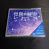 (代購) 全新日本進口《世界の秘密》CD (通常盤) 日版 酸欠少女 さユり Sayuri 單曲