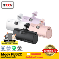 [สินค้าพร้อมส่ง] Moov PB02 แบตสำรอง 5000mAh Type C Mini Powerbank ชาร์จเร็ว 20W พาวเวอร์แบงค์ แคปซูล มินิ พกพา PB02C For Android และ Phone 15 ของแท้