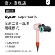 dyson - Supersonic™ 風筒 HD15 炫彩粉霧拼色