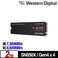 WD 黑標 SN850X 2TB NVMe PCIe SSD  M.2 2280 PCIe Gen4 x4 