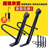 Electric Vehicle Single Support/Motorcycle Single Support Side Support Foot Support Foot Support Pri