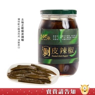 [Song of Land] Peeled Peppers (470g/Bottle) Crispy Refreshing Pickled Canned Food Hualien Specialty 