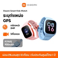[NEW] Xiaomi Smart Kids Watch ระบุตำแหน่ง GPS นาฬิกาข้อมือเด็ก กล้องหน้า 2MP วิดีโอคอล กันน้ำ 2ATM รับประกัน 12 เดือน