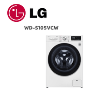 【LG 樂金】WD-S105VCW  10.5公斤 WiFi蒸洗脫滾筒洗衣機 典雅白(含基本安裝)