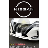 2022 Nissan Serena(C27) Decorative Front Bumper Trim Strip