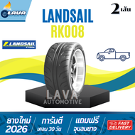 LANDSAIL RK008 2เส้น ปี26 255/40R18 255/50R18 265/40R18  295/35R18 265/35R18 315/30R18 ยางขอบ18 ยางก
