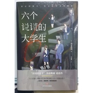 Six Liar College Students Japan Asakura Akira Akira Akira Translation