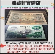 大量高價回收一二三版人民幣 第二套人民幣壹分 貳分 伍分 黃壹角 貳角火車頭 伍角水庫 紅壹圓 黑壹元 貳圓寶塔山 叁元井岡山 紅伍圓大團結 黃伍元 海鷗水印伍元 大黑拾  第三套人民幣：煉鋼伍圓 車