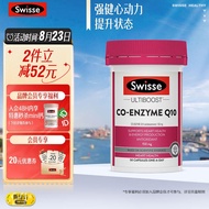 Swisse斯维诗 辅酶Q10胶囊 150mg 50粒/瓶 呵护心血管 强健心动力 支持心脏健康 老年人经常熬夜加班人群优选