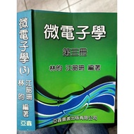 Microelectronics < Volume 3 >, 2/e Yaxin Books