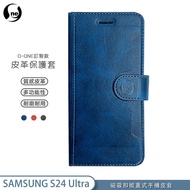 【掀蓋式皮套】Samsung S24系列 S23系列 牛紋掀蓋皮套 皮革保護套 皮革側掀手機套 三色可選S24 Ultra 藍色