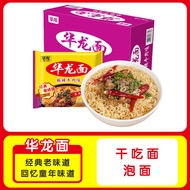 Harmonious Dragon Noodles Crispy Dry Instant Noodles Retro 80s 90s Childhood Memory Snacks Fried Noo