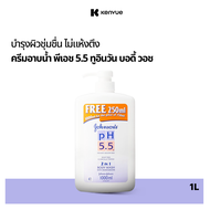 จอห์นสันบอดี้แคร์ ครีมอาบน้ำ พีเอช 5.5 ทูอินวัน บอดี้ วอช 1,000 มล. Johnson Body Care Johnson’s pH 5