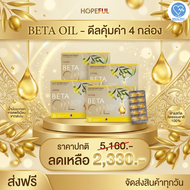 !!ส่งฟรี!! Beta Oil (เบต้าออยล์) 4 กล่อง บรรจุ 40 เม็ด #BetaOil #เบต้าออยล์ V-WAY WEALTHY
