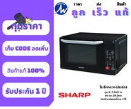 SHARP ไมโครเวฟ ระบบสัมผัส 20 ลิตร R-2201F-K