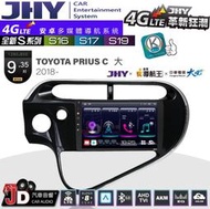 【JD汽車音響】JHY S系列 S16、S17、S19 TOYOTA PRIUS-C 2018~ 9.35吋 安卓主機