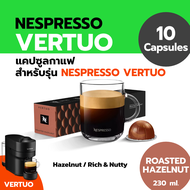 กาแฟแคปซูล Nespresso Vertuo Capsules สำหรับเครื่องชงกาแฟ Nespresso Vertuo Next Vertuo Pop