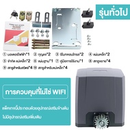 มอเตอร์ประตูอัตโนมัติ มอเตอร์ประตู ประตูรีโมทรั้ว 1000KG/2000KG มอเตอร์ประตูremote BSM อุปกรณ์ครบชุด