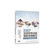 ERP Information Management System Catering Practice Application (ERP Learn To Certify Textbook) (Zhu