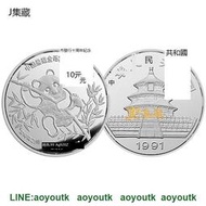 1991年中國熊貓金幣發行10周年金銀紀念幣 2盎司銀幣【集藏錢幣】