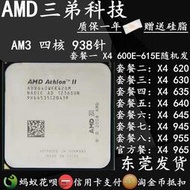 AMD速龍II X4 620 630 635 640 645 945 955 965 AM3四核938針CPU