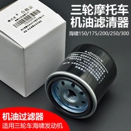 Three-wheel Motorcycle Zongshen Futian Lifan Tsunami Oil Filter 200 Engine Filter 250 External Oil Cup