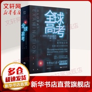 全球高考小说正版原著全套3册实体书木苏里某某一级律师123 图书