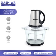 Kashiwa เครื่องปั่นผสมอาหารอเนกประสงค์ เครื่องบดสับ เครื่องปั่นไฟฟ้า 300W รุ่น KW-253