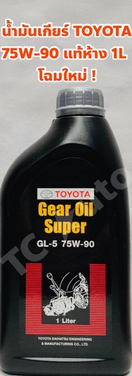 Toyota น้ำมันเกียร์ Toyota เกียร์ธรรมดา 75W-90 GL 5 แท้ห้าง ขนาด 1 ลิตร #PTZ01-8752L