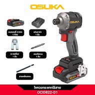 OSUKA ไขควงกระแทกไร้สาย 20V OCID821U-N OCID821U-D1 OCID822U OCID822U-D1 รับประกันศูนย์ไทย 1 ปี
