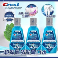 Crest Pro-Health 超深層清潔漱口水1L x3支