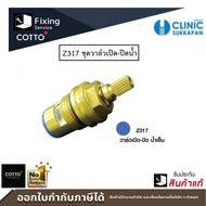COTTO ชุดวาล์วเปิด-ปิดน้ำ (น้ำเย็น) รุ่น Z317