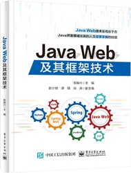 Java Web及其框架技术