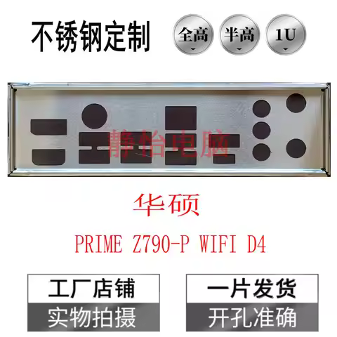 IO I/O Shield Back Plate BackPlate BackPlates Blende Bracket For ASUS PRIME Z790-P WIFI D4