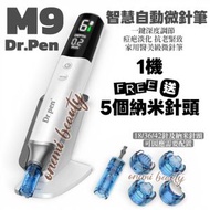 DR. PEN M9 智慧自動微針筆 一鍵深度調節 痘疤淡化 抗老緊致 家用醫美級微針筆 「1機送5個納米圓針頭」