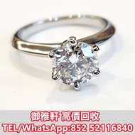 高價上門回收：Tiffany蒂芙尼1.5克拉經典六爪鑽戒 首飾、奢侈品、名牌首飾、鑽石、鑽戒、寶石、戒指、頸鏈、項鏈、手鍊、手鏈、手串、吊墜、耳環、金牌、金粒，Tiffany & Co. 蒂芙尼、Ch